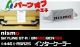 NISMO Intercooler 75mm SKYLINE GTR R32 BNR32 R33 BCNR33 14461-RSR25 NEW
